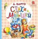 Стихи для малышей