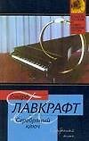 Серебряный ключ