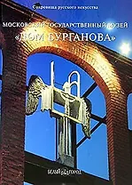 Moscow state museum The house of Burganov