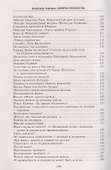 Сумерки невежества. Технология лжи, или 75 очерков о современной фальсификации истории на Украине - 2