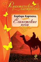 Египетские ночи