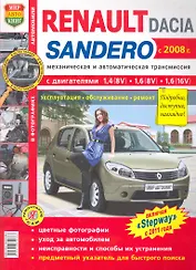 Renault Sandero/Dacia Sandero с 2008 г. цв.фото