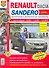 Renault Sandero/Dacia Sandero с 2008 г. цв.фото - 0