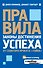 Правила - 0