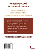 Немецко-русский визуальный словарь - 1