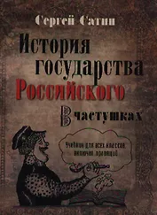 История государства Российского в частушках