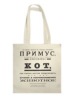 Сувенир Эльсинор Сумка текстильная (хлопок) 35*40  Булгаков. Починяю примус