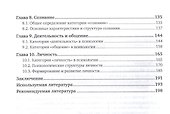 Методологические основы психологии. Учебное пособие - 2