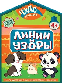 Линии и узоры
