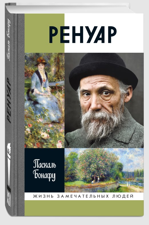 Обложка книги «Ренуар»