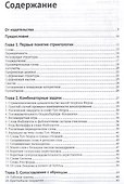 Алгоритмы обработки текста. 125 задач с решениями - 2