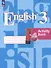 Английский язык: 3 класс: рабочая тетрадь: учебное пособие - 0
