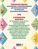 Большая хрестоматия для начальной школы - 1
