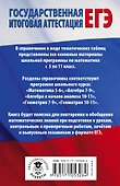 ЕГЭ. Математика в таблицах : 10-11 классы - 1