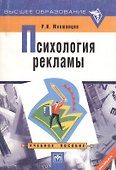 Психология рекламы - 1