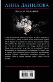 Аромат желания - 1
