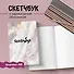 Sketchbook мрамор (96 стр) - 2