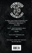 Сыны анархии. Братва - 1