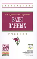 Базы данных