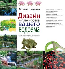 Дизайн и планировка вашего водоема