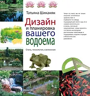 Дизайн и планировка вашего водоема