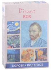 Подарочный набор Винсент Ван Гог Vincents box (блокнот, набор значков, магнитные закладки и чехол для карточек) (21х15х3)