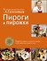 Пироги и пирожки - 0