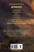 Древний. Предыстория. Книга первая : фантастический роман - 1