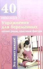 Упражнения для беременных: легкие роды, красивая фигура