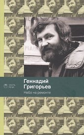 Небо на ремонте