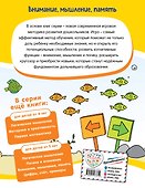 Внимание, мышление, память: для детей от 4 лет - 1