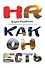 HR как он есть - 0