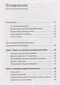 Безразличные матери. Исцеление от ран родительской нелюбви - 2