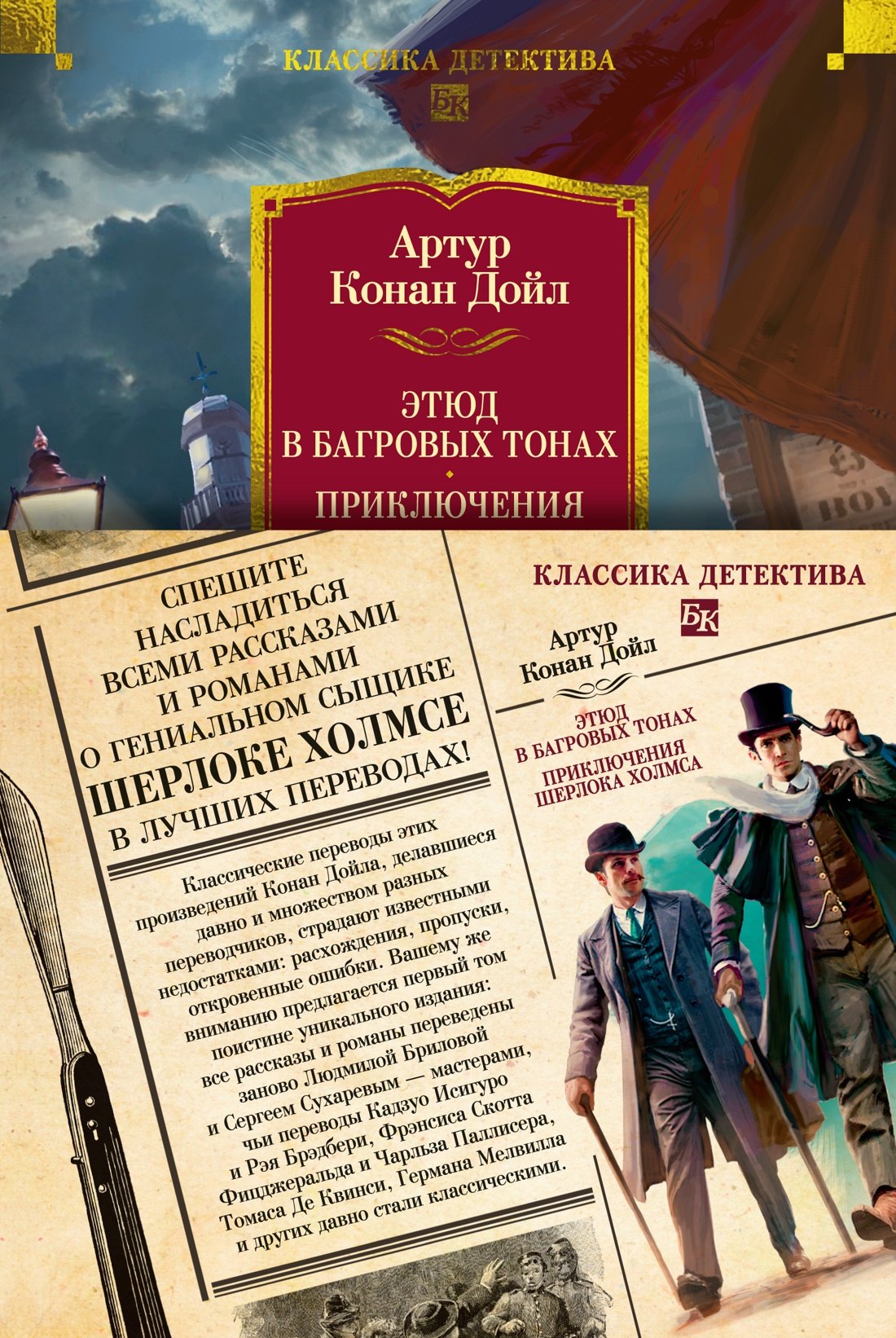 

Этюд в багровых тонах. Приключения Шерлока Холмса (с илл.)