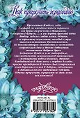 Как приручить герцогиню - 1