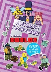 Альбом наклеек Roblox (фиолетовый) (100 наклеек)
