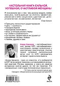 НЛП. Игры в которых побеждают женщины - 1