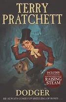 Dodger (м) Pratchett