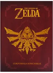 The Legend Of Zelda. Сокровища в рисунках