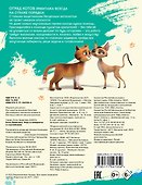Коты Эрмитажа. Игры и лабиринты (с наклейками) - 1