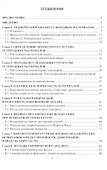 Методы испытаний углеродных материалов. Учебно-методическое пособие - 1