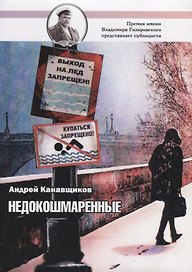 Недокошмаренные
