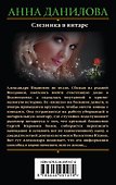 Слезинка в янтаре - 1