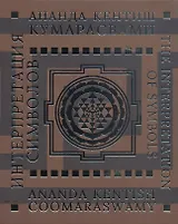 Интерпретация символов