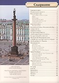 Санкт-Петербург. Город-музей - русский язык - 1