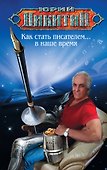 Как стать писателем... в наше время - 0