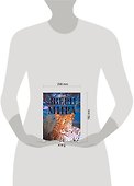 Звери мира - 1