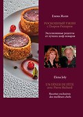 Роскошный ужин с Пьером Ришаром. Эксклюзивные рецепты мишленовских шеф-поваров и вина к блюдам - 0