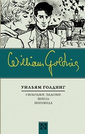 Свободное падение. Шпиль. Пирамида