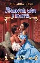 Встречай меня в полночь